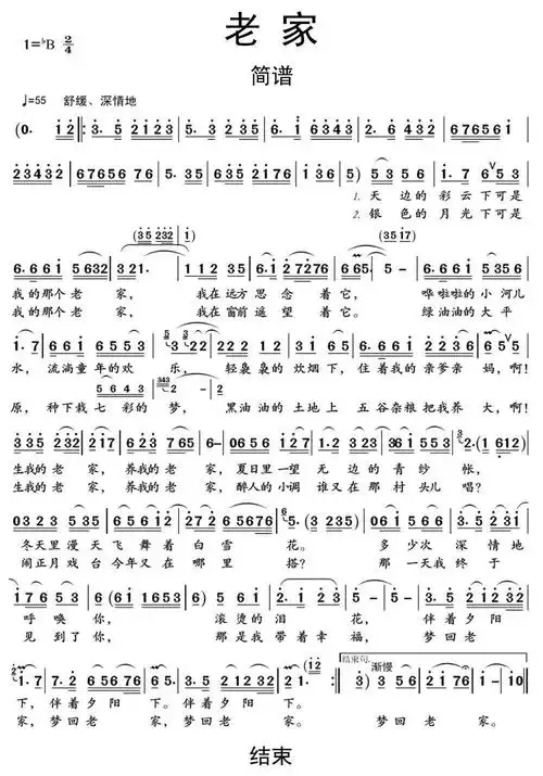 老家简谱乐谱