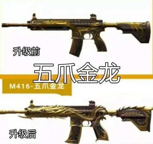 和平精英五爪金龙m416多少钱?五爪金龙保底价格介绍[视频][多图]图片2