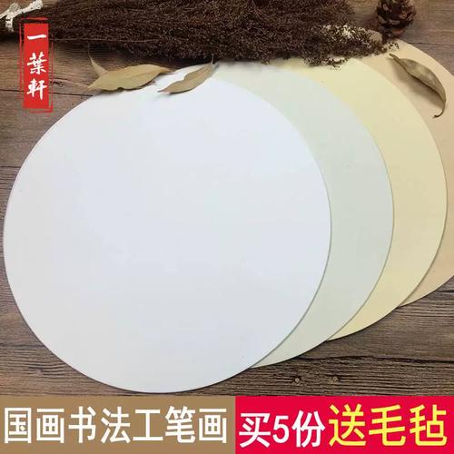 生宣半生熟熟宣空白圆形团扇扇面画心镜心国画书法工笔画用宣纸