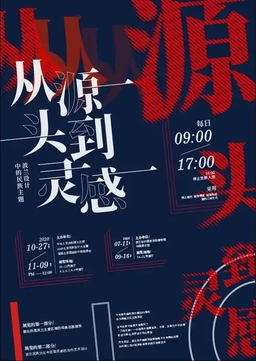 从源头到灵感展览海报大标题文字排版