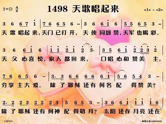 1498天歌唱起来