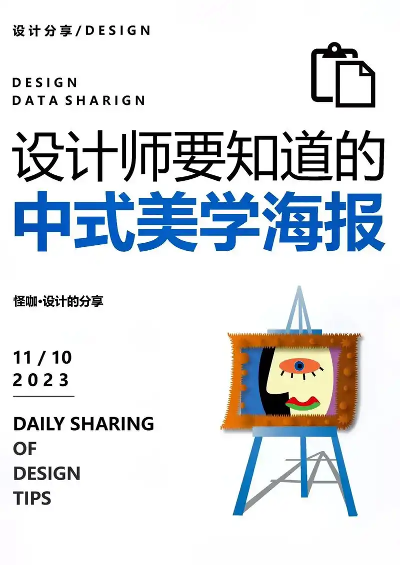 中式美学海报融合了中国传统文化元素和现代设计风格,以精致的手 - 抖