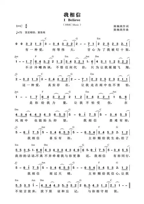 第627首 - 我相信(陈婉琪) 和弦简谱_简谱_乐谱吧