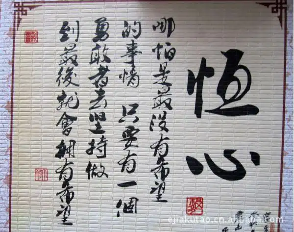 恒心 字画挂画 教室装饰挂图 励志山水挂画 家居挂画 艺术挂画