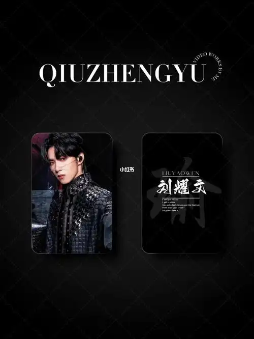 客单刘耀文自制小卡