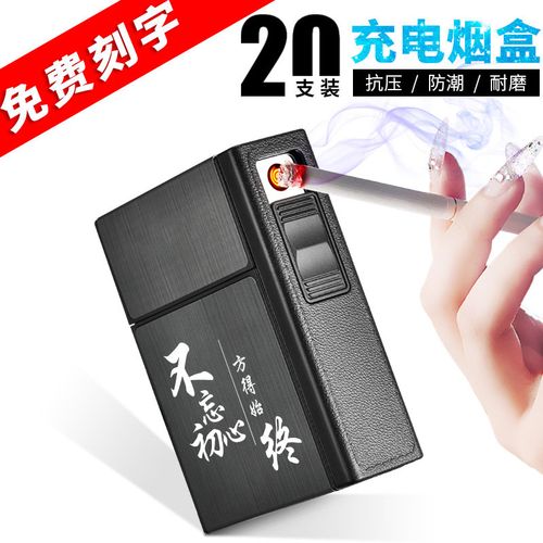 创意铝合金20支装充电烟盒打火机一体男士便携防风点烟器个性定制