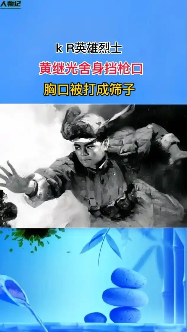 上甘岭战役中,黄继光奋不顾身用身体堵住枪口而牺牲.#抗战 - 抖音