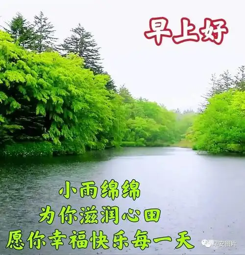 5月19日-最新早上好问候语图片祝福|快乐|早安|清晨|幸福_网易订阅