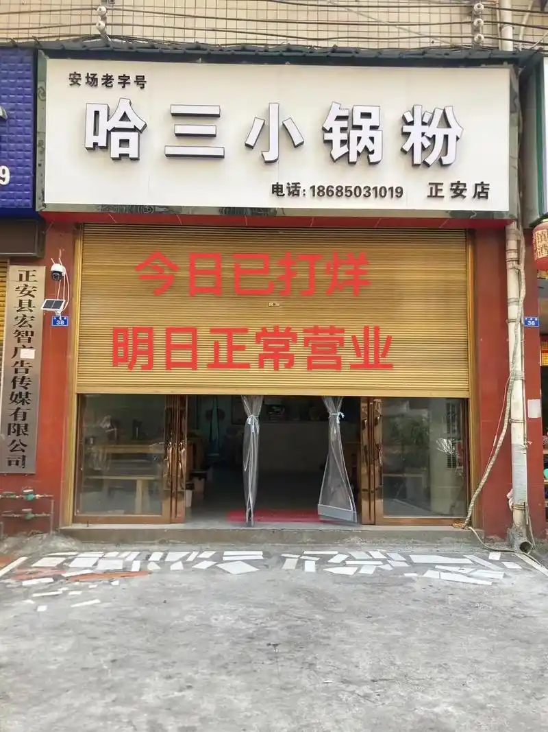 今日已打烊,明日正常营业 - 抖音