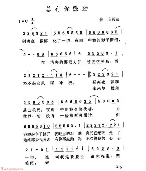 香港/伦永亮[总有你鼓励]歌谱简谱