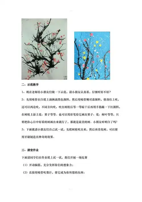 神奇的树枝吹画教案