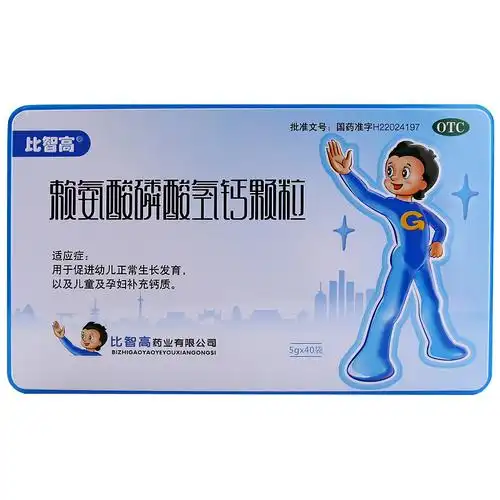 悦康大药房旗舰店的优惠券大全—比智高赖氨酸磷酸氢钙颗粒40袋促进