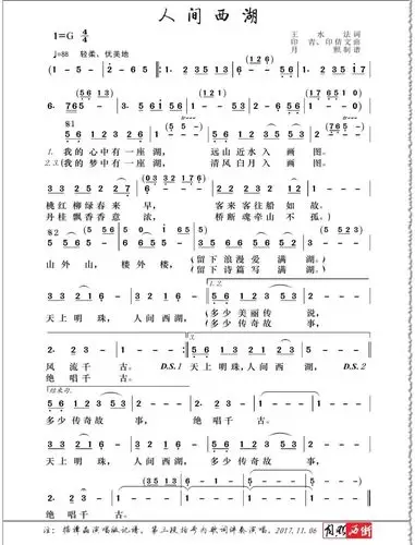 慕红霞《人间西湖》词:王水法,曲:印青/印倩文