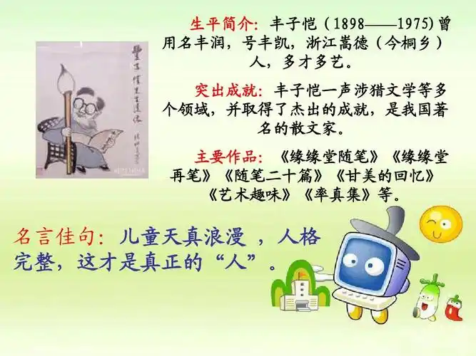 语文 5,《手指》2013最新ppt课件 生平简介:丰子恺(1898——1975)曾