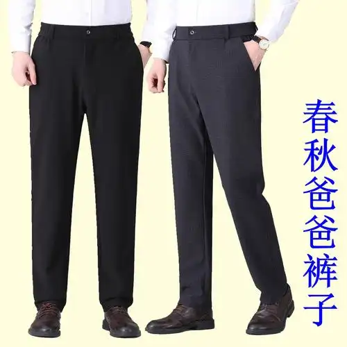 爸爸裤子春季2024新款中老年人休闲裤男爷爷男款中年男士商务西裤