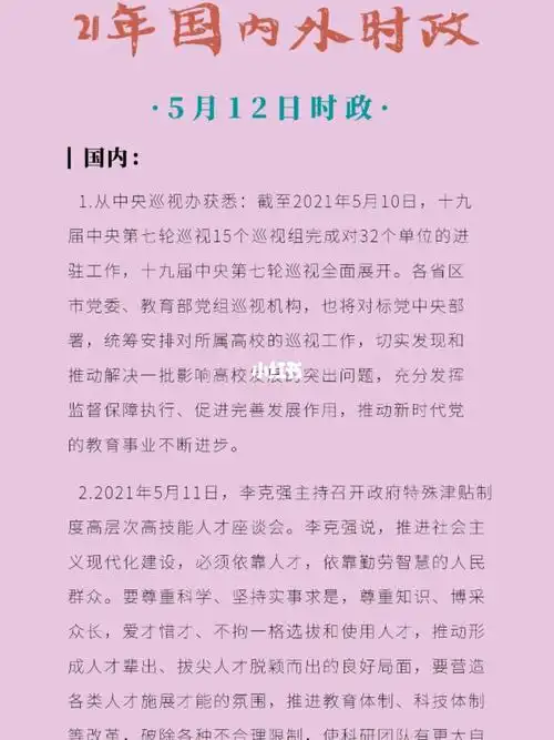 7򵠗 5今日时政热点新闻来咯