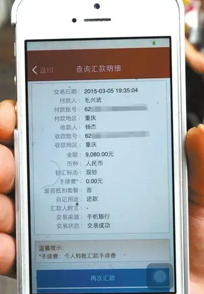 汇款凭证图为当事人毛先生1.为何手机银行里有两个杨杰?