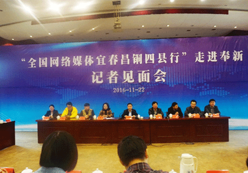 "全国网络媒体宜春昌铜四县行"走进奉新记者见面会现场 沈王一 摄