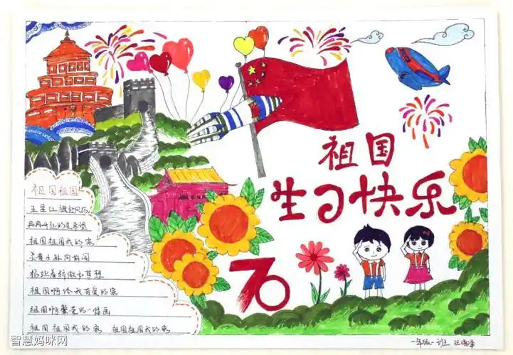 2021年是建国72周年手抄报2018手抄报