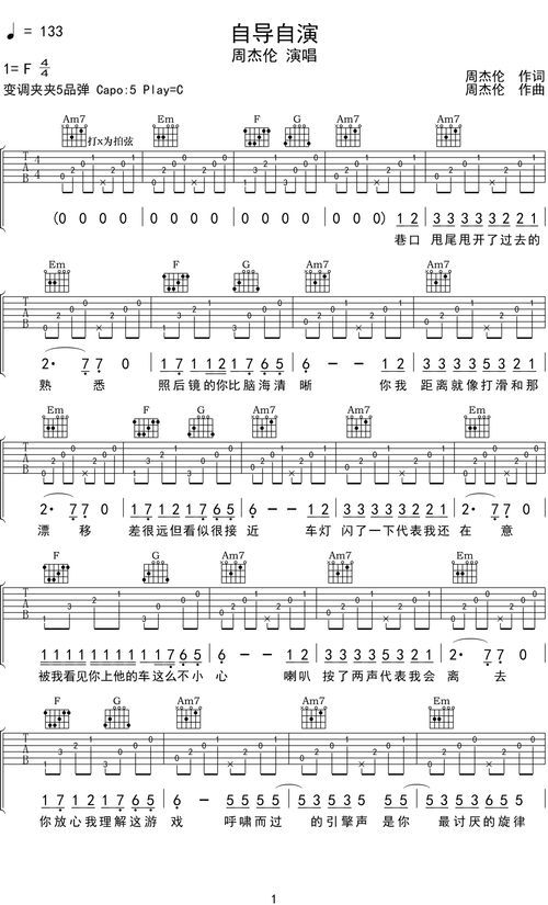周杰伦自导自演吉他谱c调吉他弹唱谱