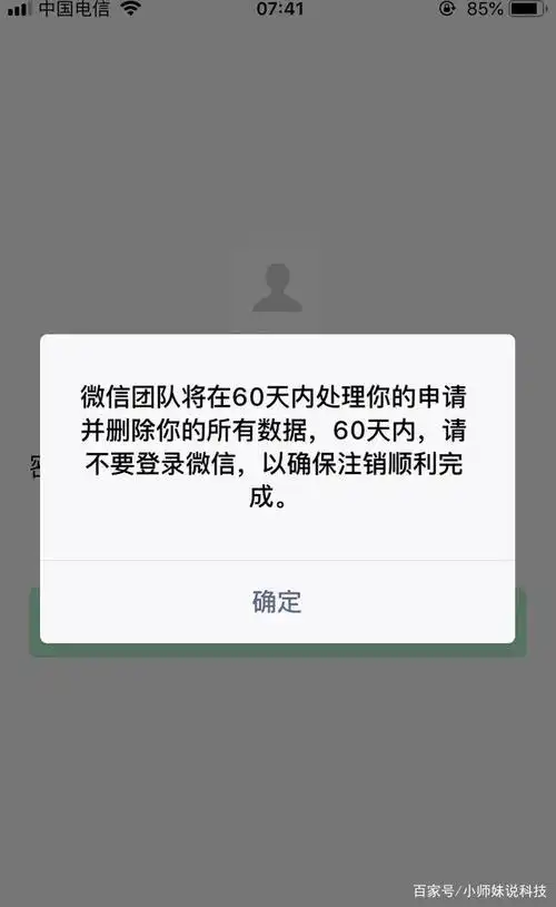 微信注销了好友知道吗?闲来注销微信账号,没想到惹了大祸了!
