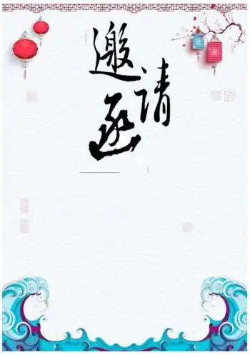 古典淡雅企业年会邀请函word模板.docx 1页