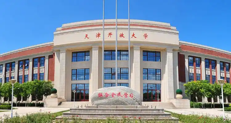 国家开放大学有哪些学校