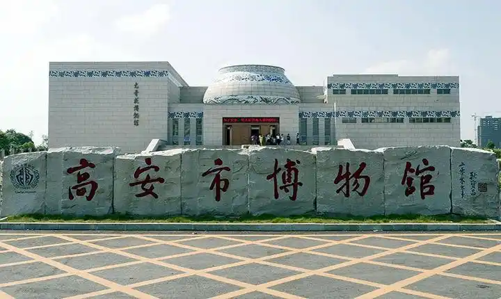 高安市博物馆