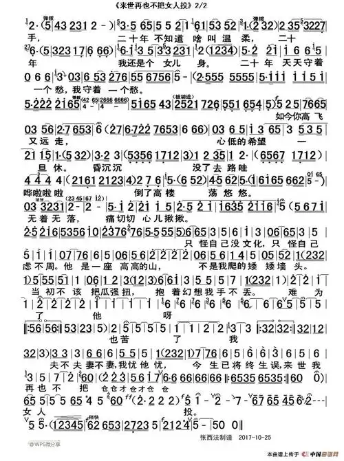 来世再也不把女人投(豫剧《风雨故园》选段)简谱_流行简谱_zzmao简谱