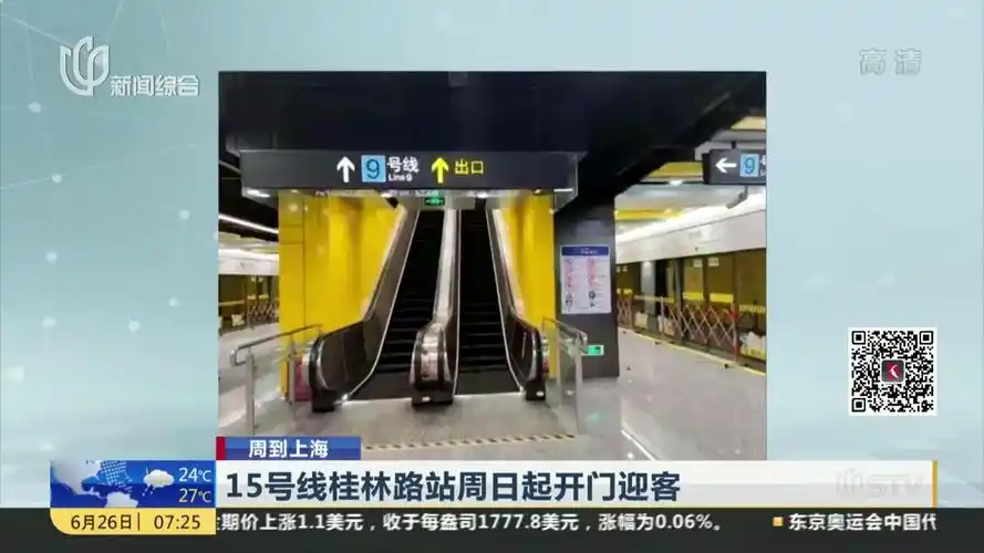 15号线桂林路站周日起开门迎客