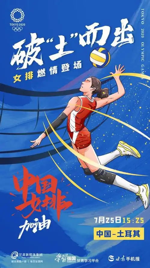 微海报中国女排加油