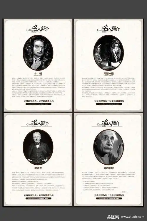 名人简介校园展板设计素材