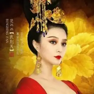 范冰冰武则天简笔画