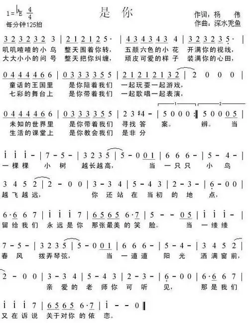是你(杨伟词 深水秃鱼曲) - 简谱 - 歌谱简谱大全