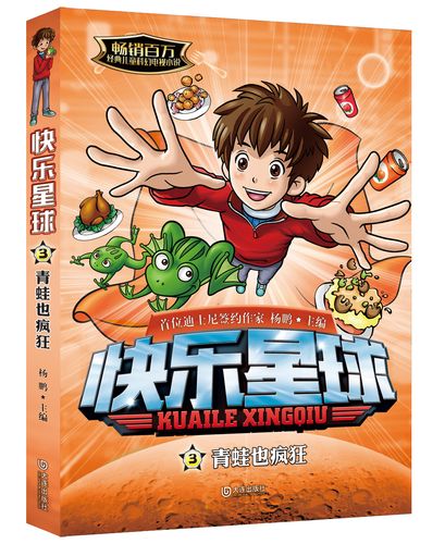 快乐星球 3 青蛙也疯狂