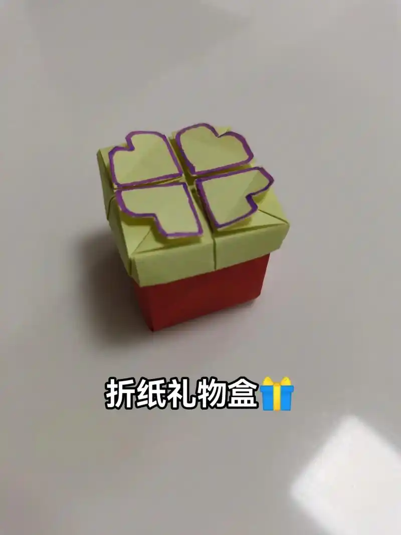 折纸礼物盒手工折纸礼物盒