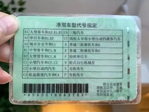 车管所通知:c1驾照已经出现三种变化,不知道的快来看看_驾驶证