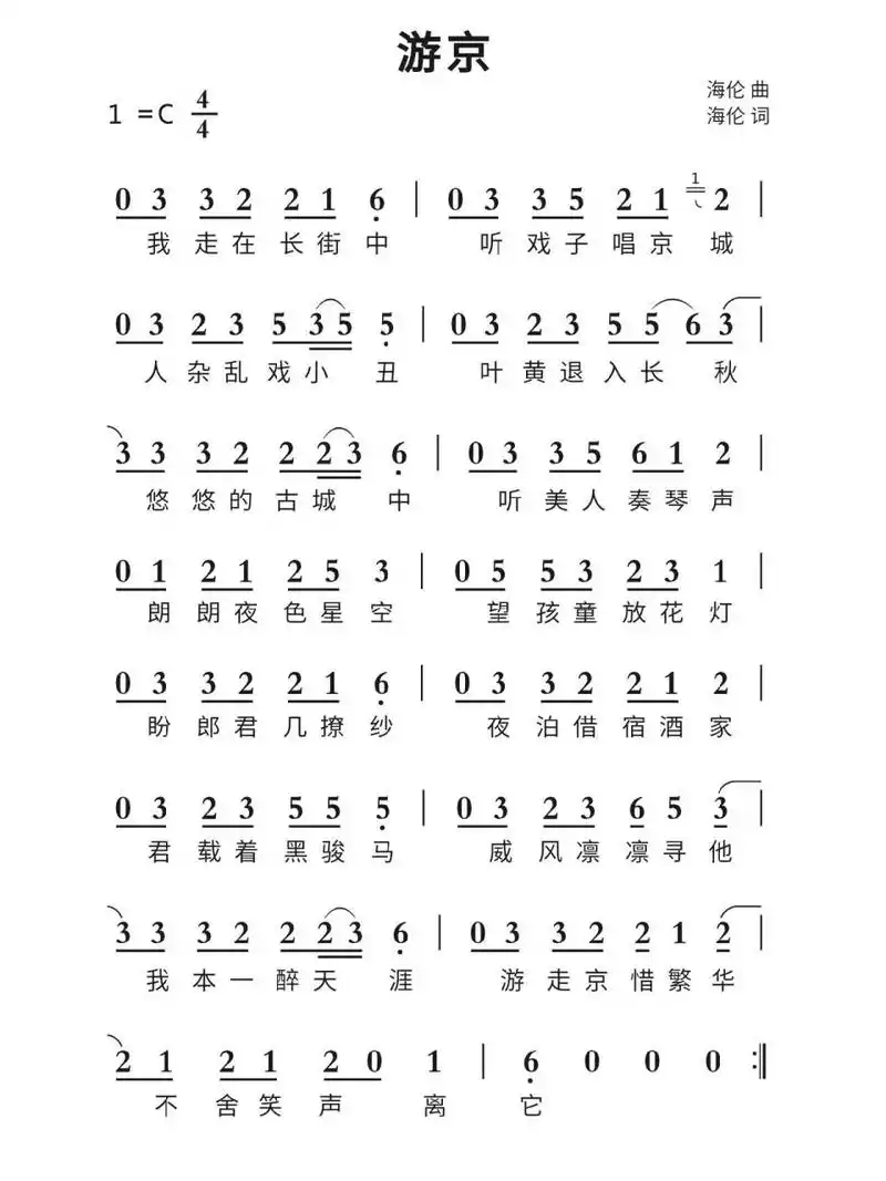 笛子简谱 游京