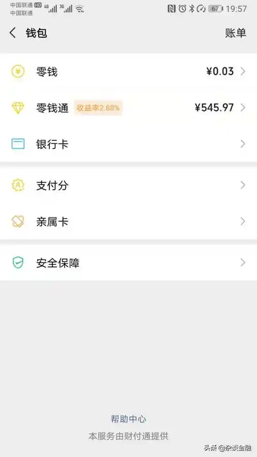 微信转账多久到银行卡微信里的零钱怎么转到银行卡