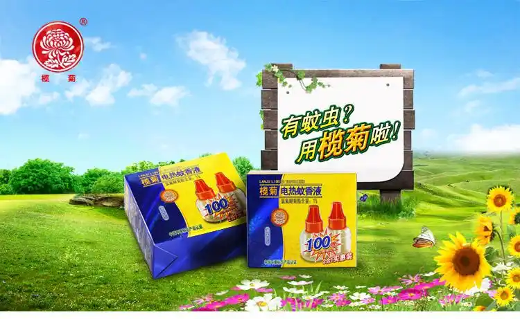 榄菊 清香型电热蚊香液45ml/瓶*2(100晚)