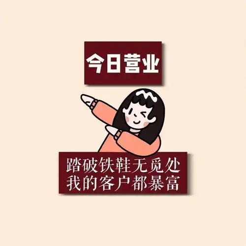 小幼朋友圈营业图微商实体销售发圈素材