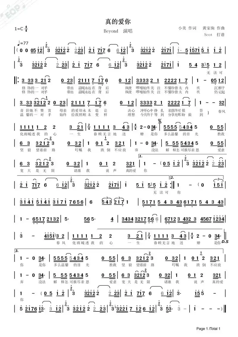 「经典歌曲」真的爱你(beyond演唱)——动态简谱