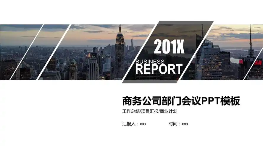 简洁office商务会议ppt模板.pptx