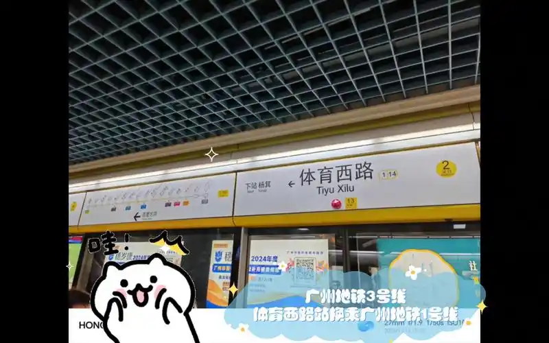 广州地铁3号线体育西路站换乘广州地铁1号线