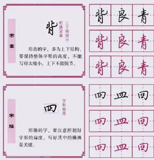 行楷笔记吴玉生行楷字结构规律