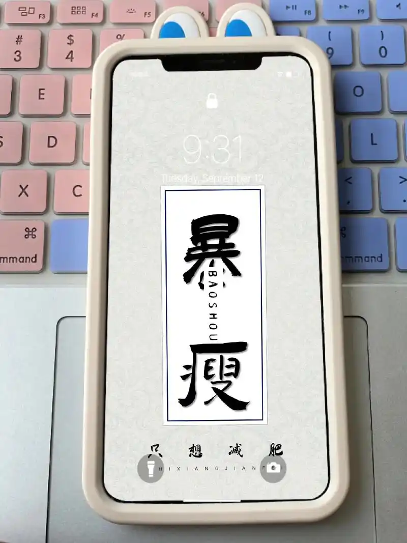 下半年,一起暴瘦吧#手机壁纸 #国潮壁纸 #壁 - 抖音