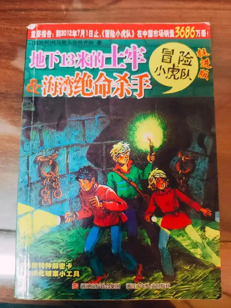 冒险小虎队#学生时代的回忆 #插画 记得小时候身边的人都在 - 抖音