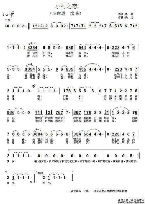 小村之恋简谱_绿水青山个人制谱园地_中国曲谱网