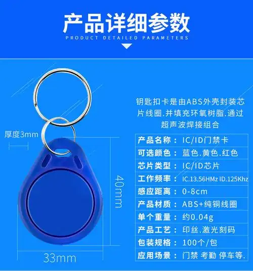 万能门禁卡小区通ic扣物业单元门id钥匙扣电梯考勤下单必读