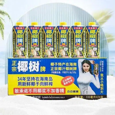 椰汁椰树牌椰树椰子汁棷徐冬冬我从小喝到大耶海南椰子水椰奶孕妇